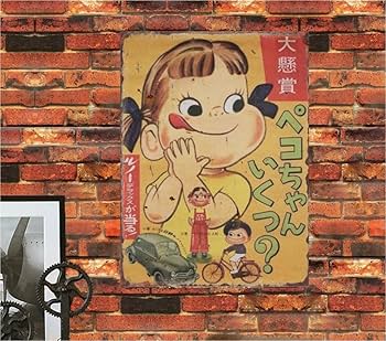 Amazon | 【昭和レトロデパート】複数ペコソース レトロブリキ看板