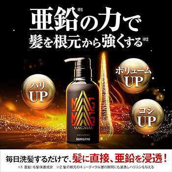 Amazon | サンスター MAGMAS（マグマス）亜鉛導入シャンプー