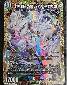 刃鬼 金 金トレジャー デュエルマスターズ 勝利の頂 カイザー 刃鬼 金