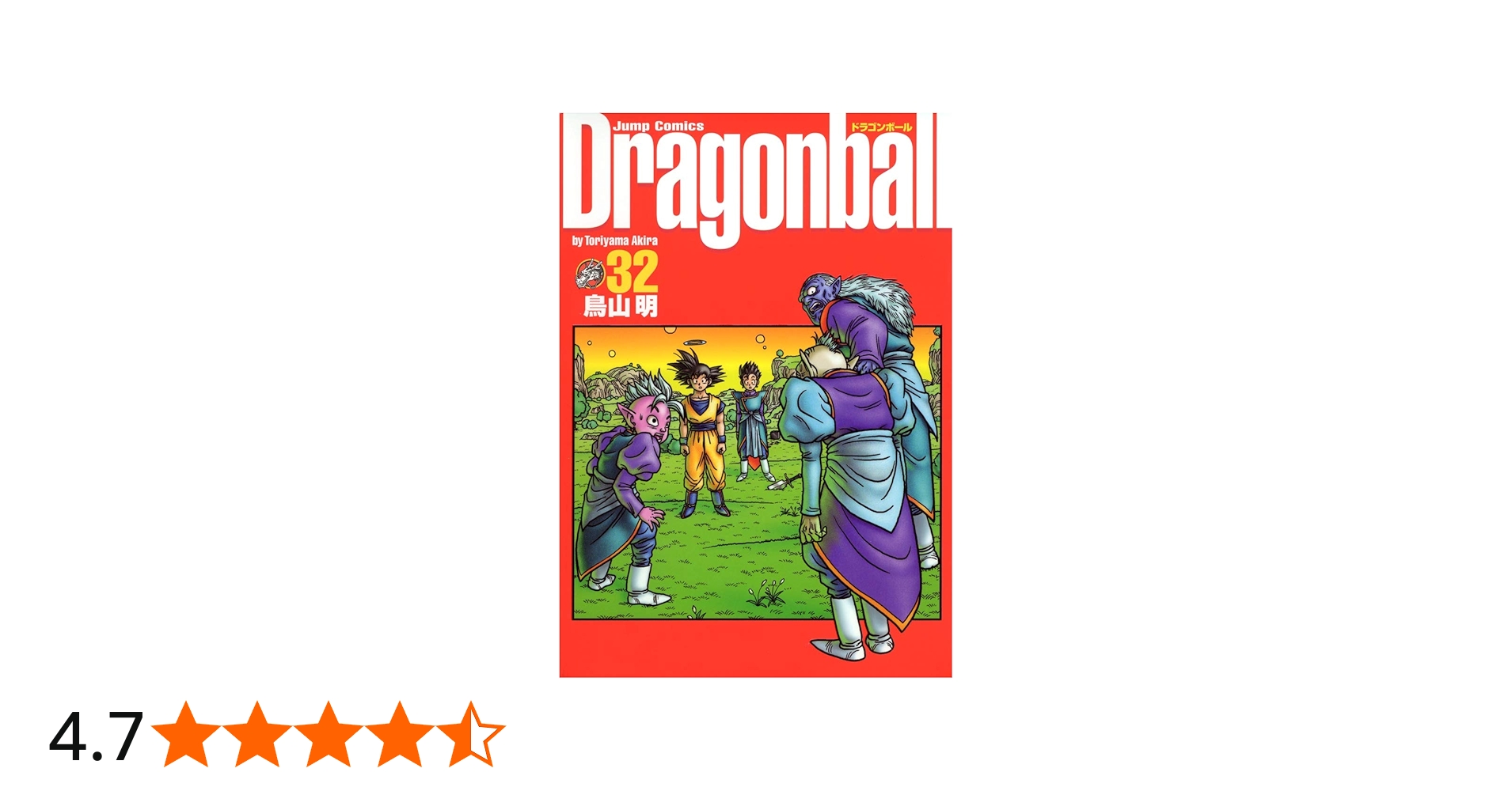 DRAGON BALL 完全版 32 (ジャンプコミックス) | 鳥山 明 |本 | 通販