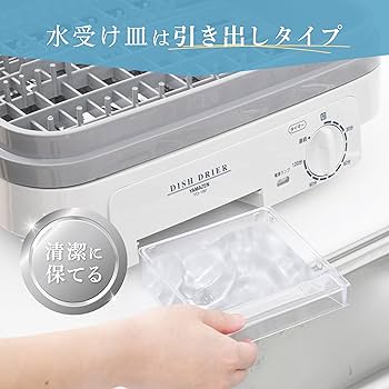 Amazon.co.jp: [山善] 食器乾燥器 大容量 (5人分) 120分 タイマー付き