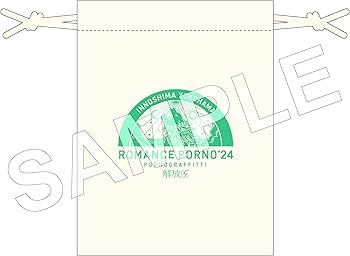 Amazon.co.jp: 【Amazon.co.jp限定】因島・横浜ロマンスポルノ'24