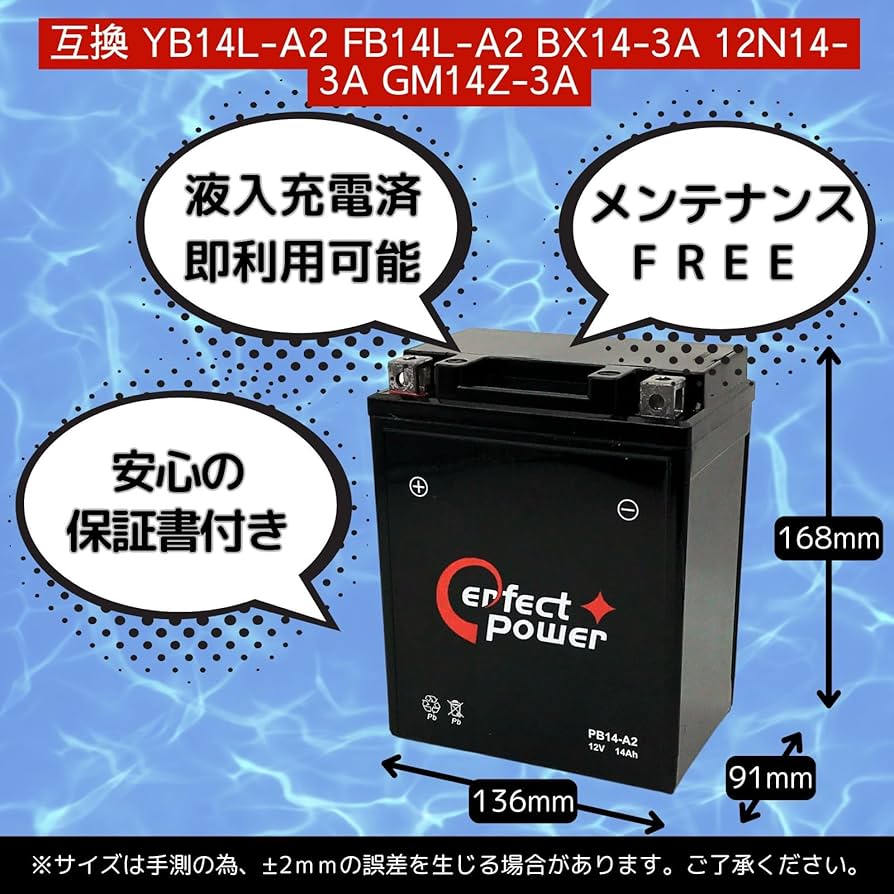Amazon | パーフェクトパワー PB14-A2 密閉型 MF バイクバッテリー