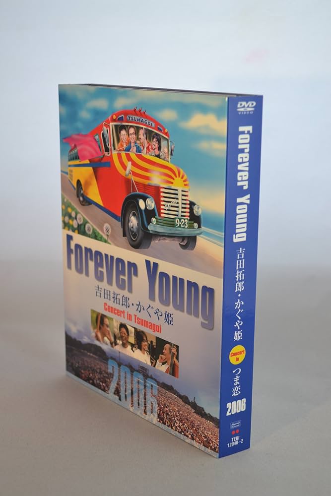 Amazon.co.jp: Forever Young Concert in つま恋 [DVD] : かぐや姫