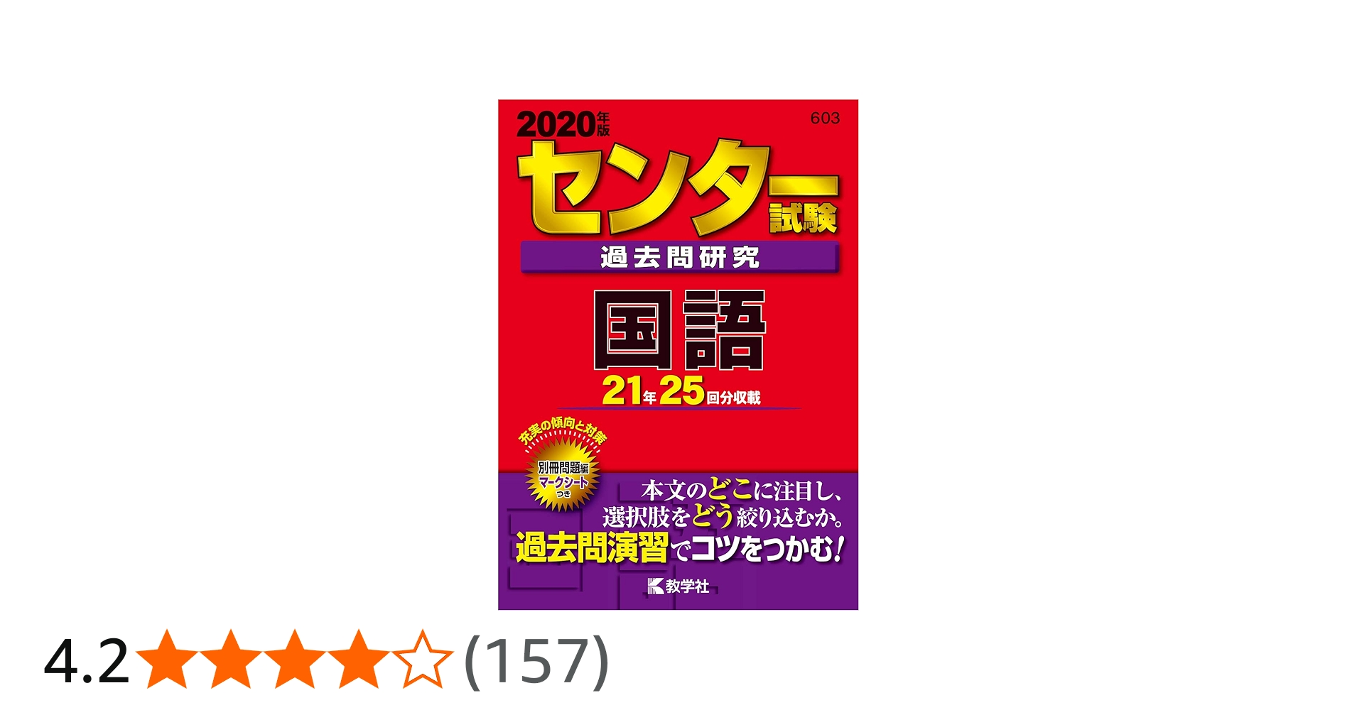センター試験過去問研究 国語 (2020年版センター赤本シリーズ) | 教学