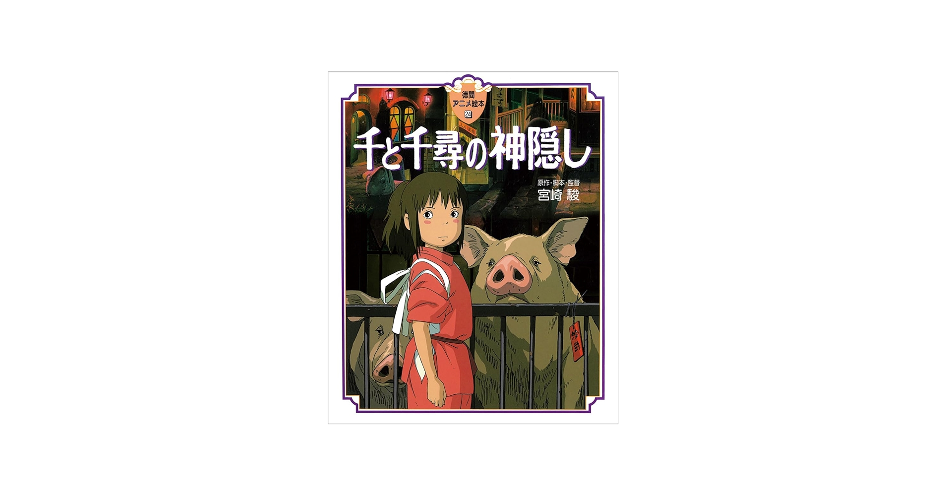 Amazon.com: Spirited Away (English and Japanese Edition