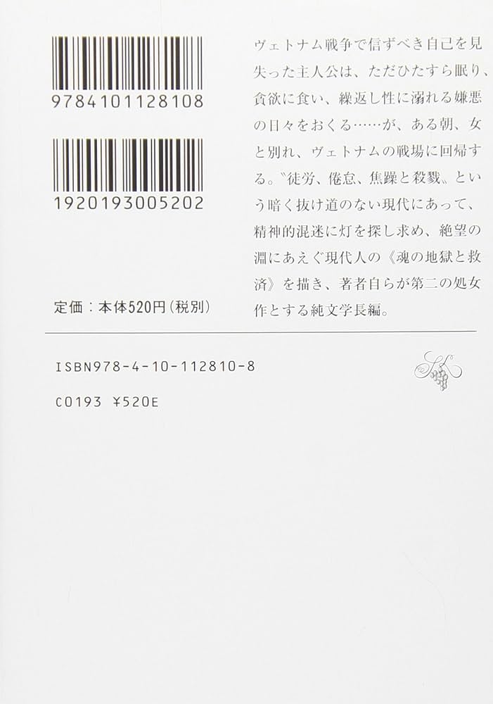 Amazon.co.jp: 夏の闇 (新潮文庫) : 健, 開高: 本