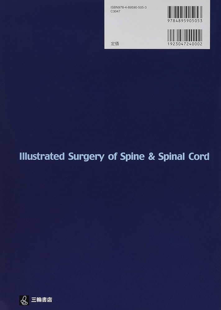 脊椎脊髄の手術 第Ⅱ巻 | 戸山 芳昭, 花北 順哉 |本 | 通販 | Amazon