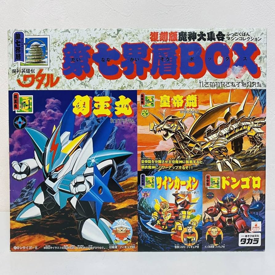 Amazon.co.jp: タカラ 魔神英雄伝ワタル 復刻版 魔神大集合 マシン