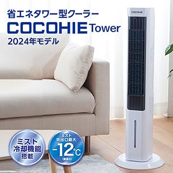 Amazon.co.jp : Shop Japan(ショップジャパン) ここひえタワー(省エネ