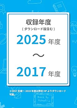 最新版 ＞ 国際基督教大学高等学校 2026年度版 【 過去問 6+3年分