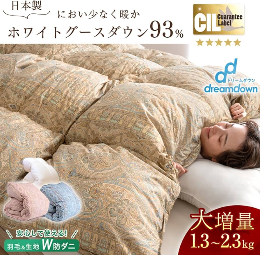 Amazon｜タンスのゲン 羽毛布団 ダブル 日本製 大増量1.8kg 二層キルト