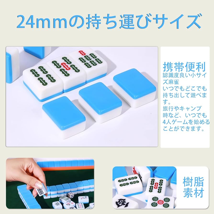 Amazon | 麻雀牌 麻雀セット 144枚 収納バッグ付き 麻雀マット付き 超