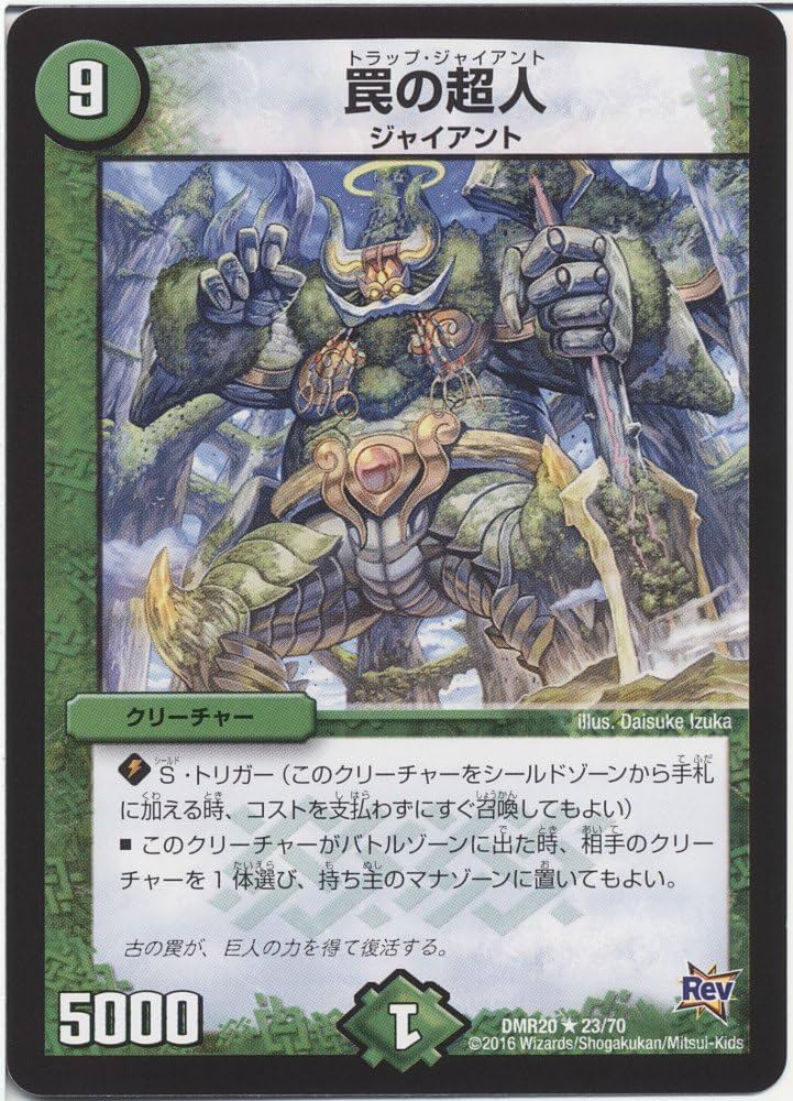 Amazon.co.jp: デュエルマスターズ 罠の超人（トラップ・ジャイアント