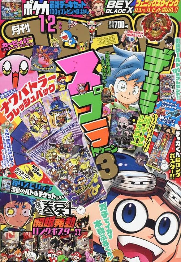 コロコロコミック 2023年 12 月号 [雑誌] |本 | 通販 | Amazon