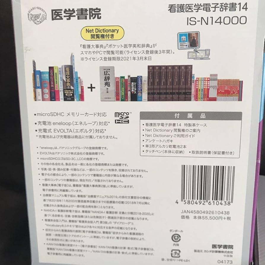 Amazon.co.jp: 看護医学電子辞書14 IS-N14000 : 文房具・オフィス用品