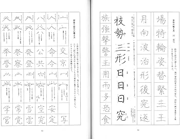 Amazon.co.jp: ペン字精習 上 : 狩田 巻山: 本