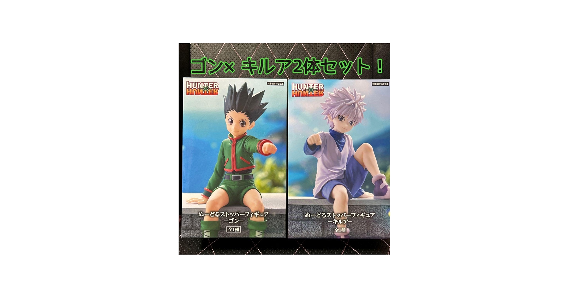 Amazon.co.jp: HUNTER × HUNTER ゴン・キルア2体セット : おもちゃ