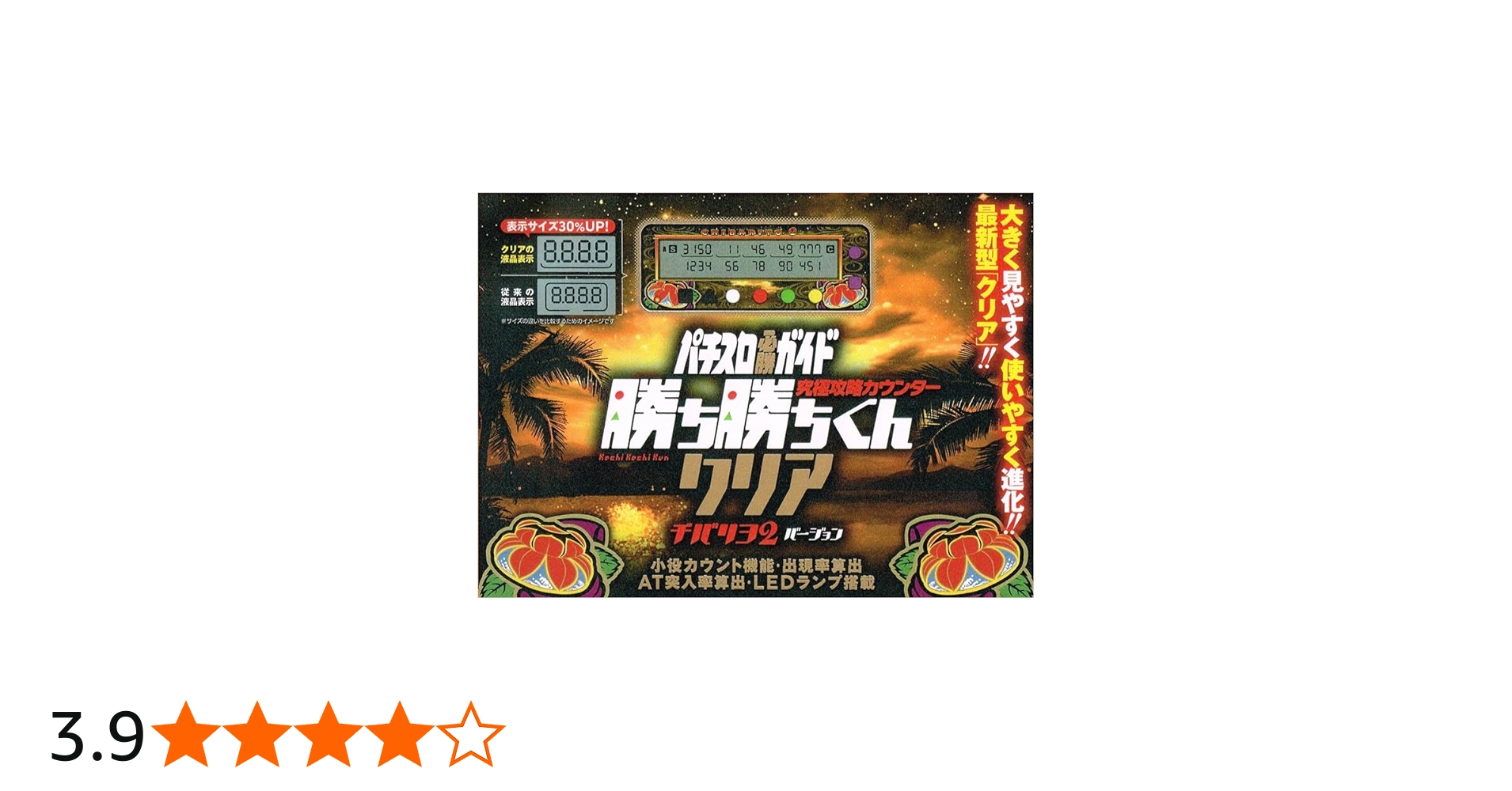 Amazon | 勝ち勝ちくん クリア チバリヨ2バージョン カチカチくん 小役