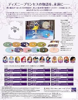 Amazon.co.jp: ディズニープリンセス コレクション 絵本型ディスク