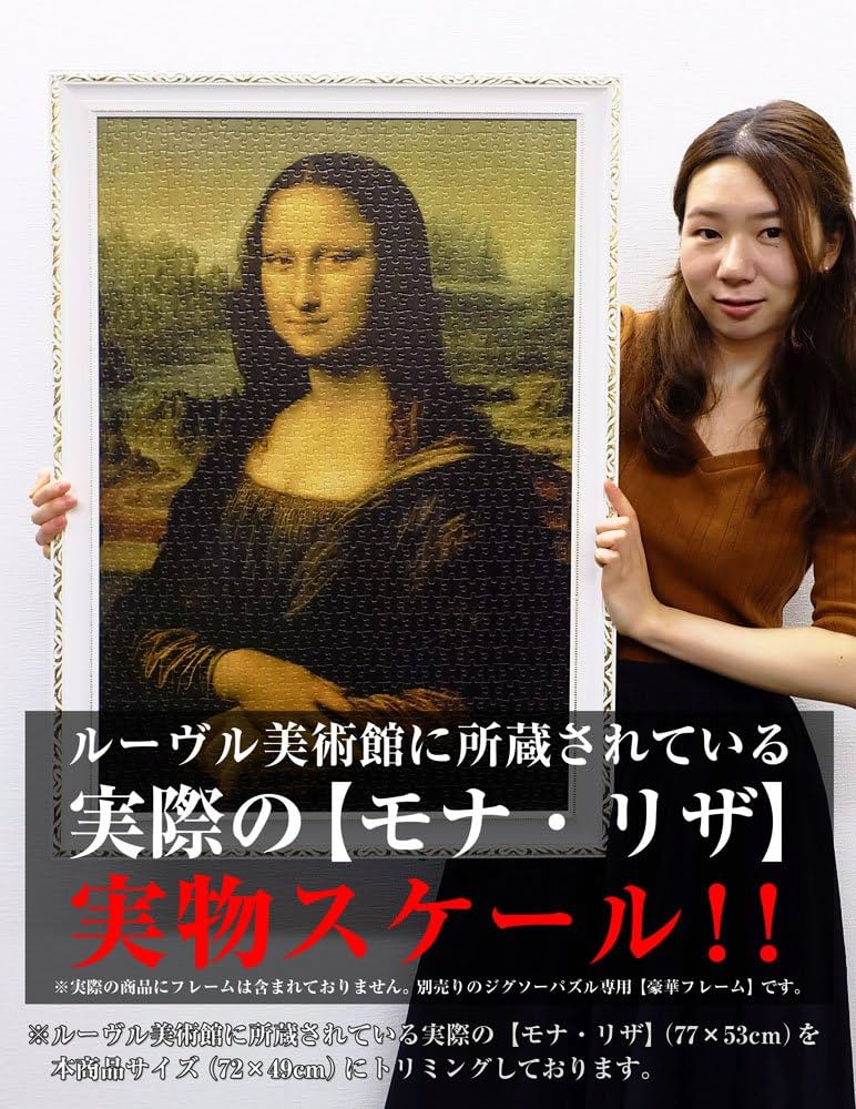 Amazon | 1000ピース ジグソーパズル モナ・リザ実物大(49×72cm