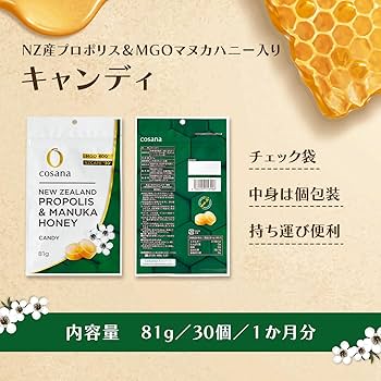 Amazon.co.jp: Cosana コサナ NZ産 プロポリス & マヌカハニー MGO400+