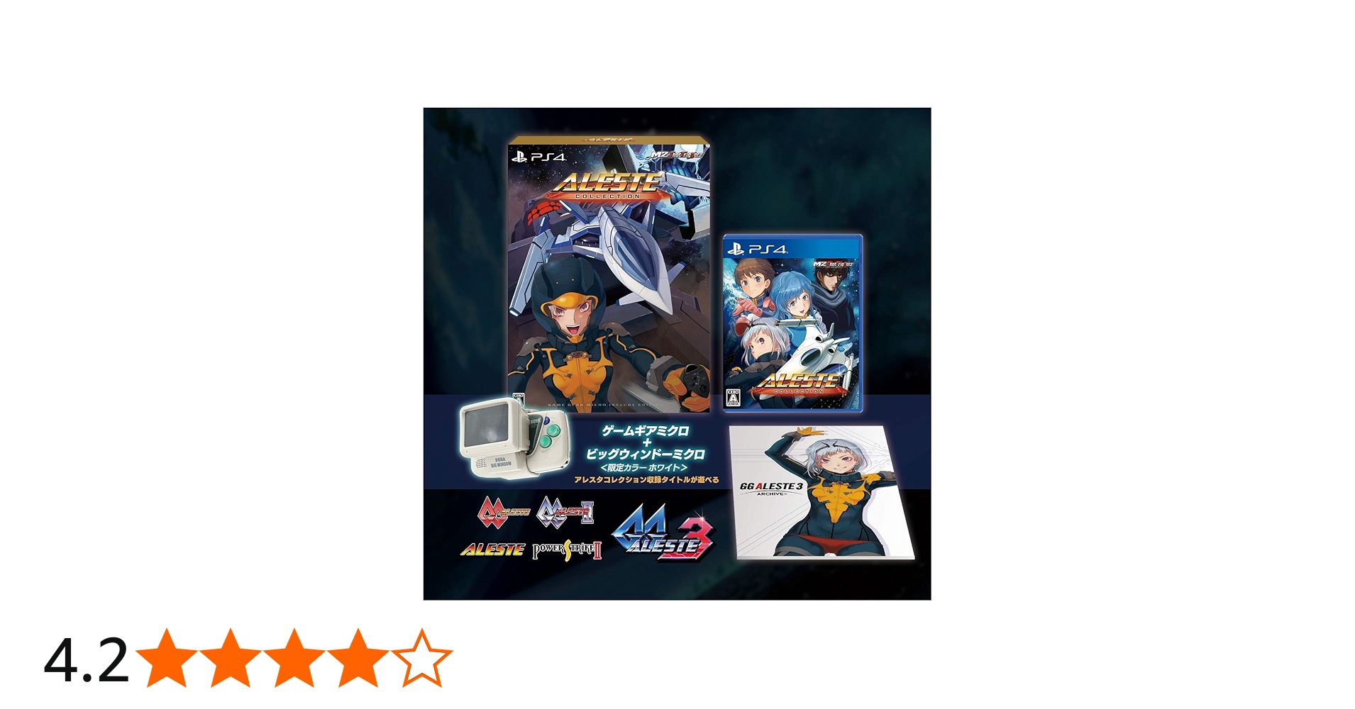 Amazon.co.jp: アレスタコレクション ゲームギアミクロ同梱版【限定版