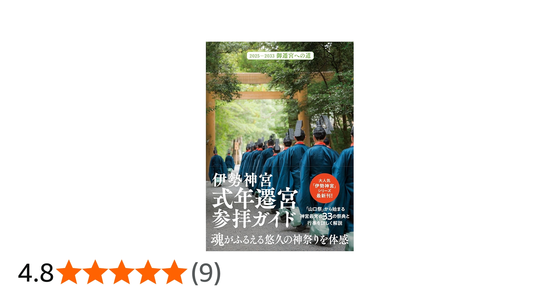 伊勢神宮 式年遷宮参拝ガイド | Kankan, 千種 清美 |本 | 通販 | Amazon