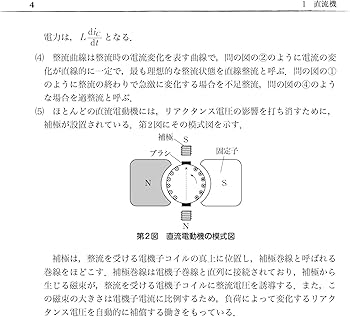 2024年版 機械の15年間（電験2種一次試験過去問マスタ） | 電気書院