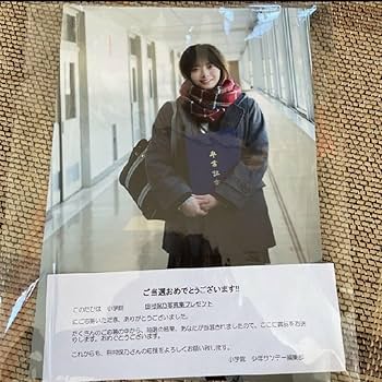 Amazon.co.jp: 欅坂46 田村保乃 写真集 アザーカット 当選通知書付き
