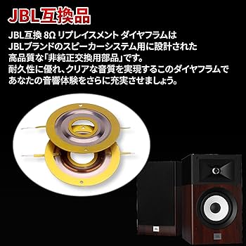 Amazon.co.jp: Lezalic ダイヤフラム 2個 JBL 8Ω D16R2405 2404 2404H