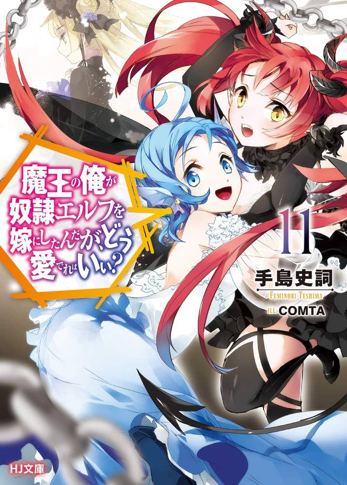 Amazon.com: 魔王の俺が奴隷エルフを嫁にしたんだが、どう愛でればいい