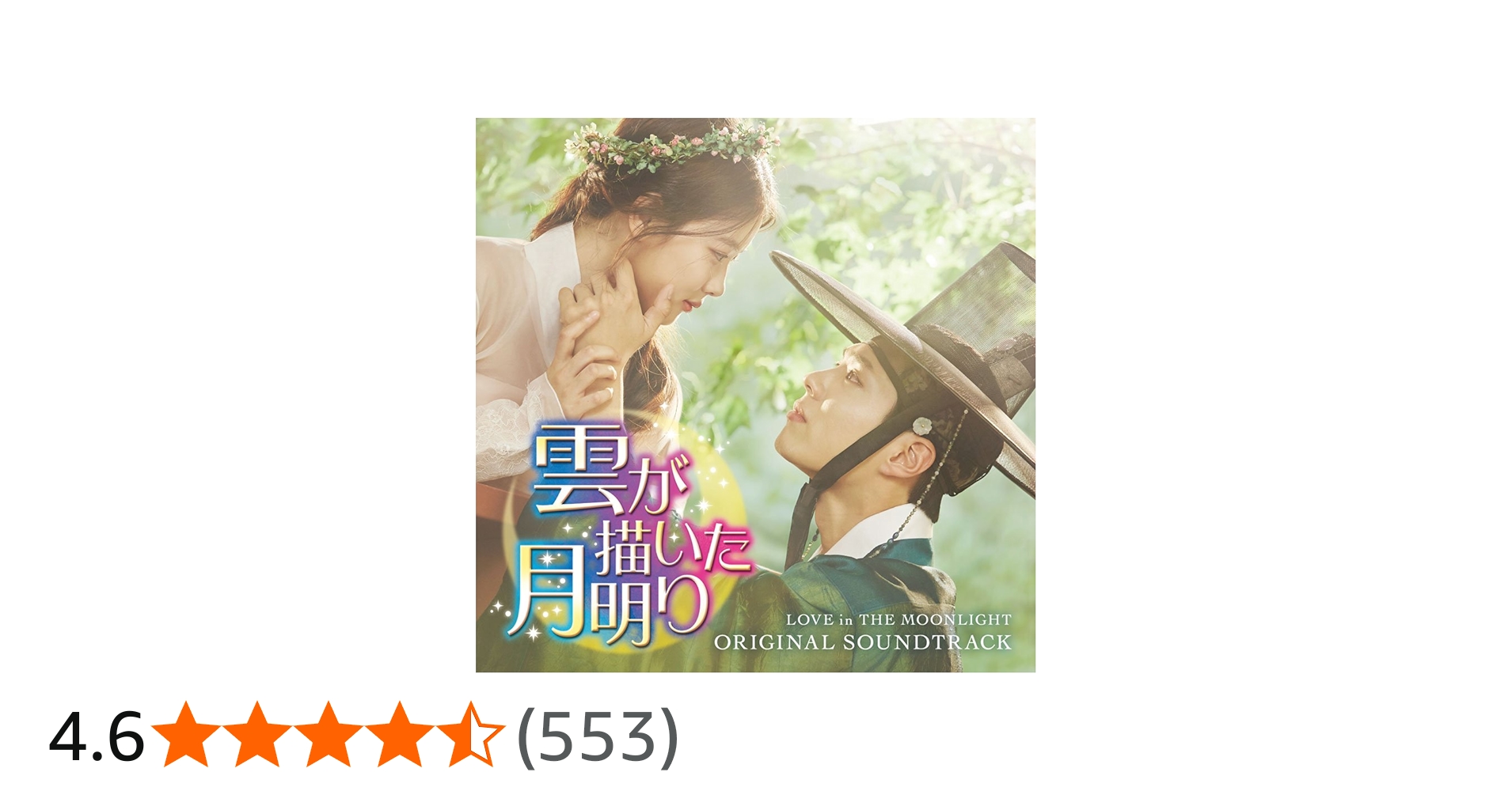 Amazon.co.jp: 雲が描いた月明り~オリジナル サウンドトラック(2枚組