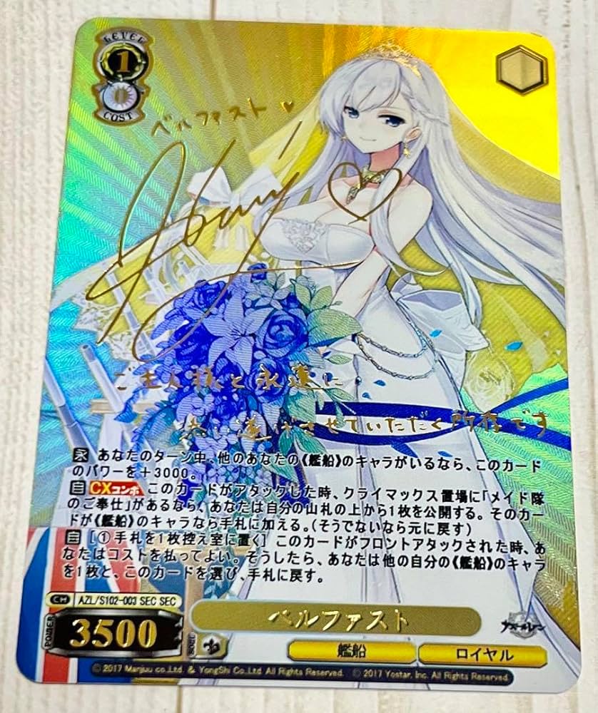 Amazon.co.jp: アズールレーン ベルファスト カード サイン入り : おもちゃ