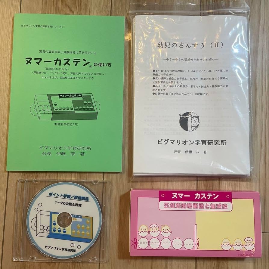 Amazon.co.jp: ヌマーカステン、ヌマーカステンの使い方、幼児の算数II