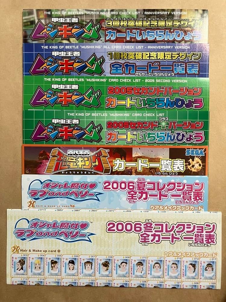 Amazon.co.jp: ムシキング 恐竜キング ラブベリー 全カード一覧表