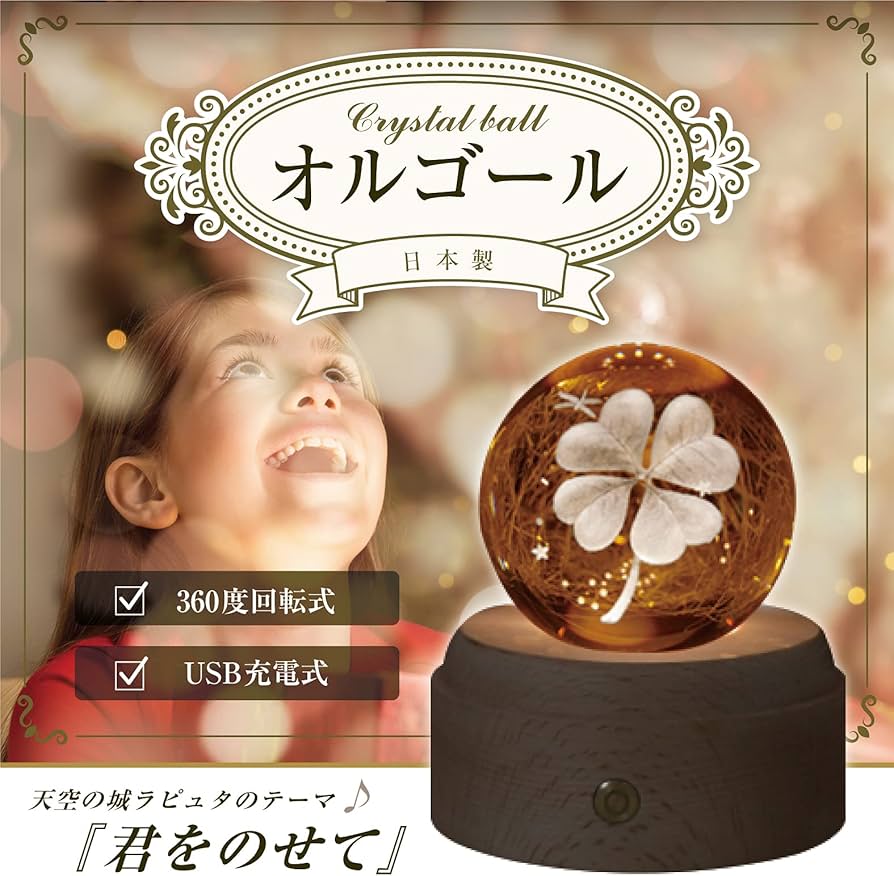 Amazon.co.jp: NAOMIN オルゴール クリスタル 透明水晶玉 間接照明