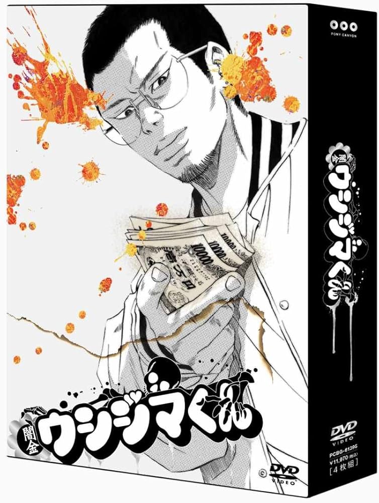 Amazon.co.jp: 闇金ウシジマくん ディレクターズカット版 DVD-BOX