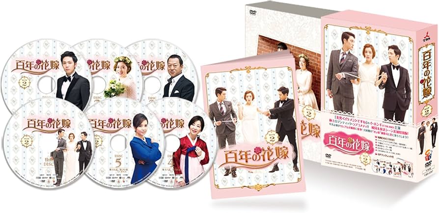 Amazon.co.jp: 百年の花嫁 韓国未放送シーン追加特別版 DVD-BOX 2 : イ