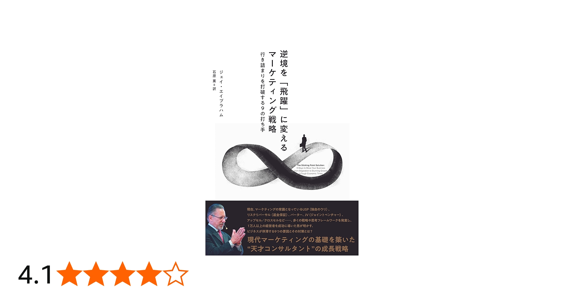 Amazon.co.jp: 逆境を「飛躍」に変えるマーケティング戦略――行き詰まり