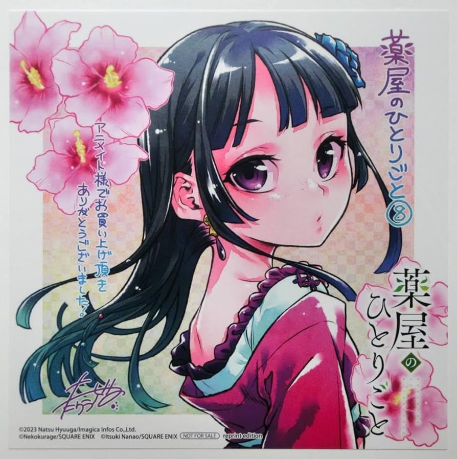 Amazon.co.jp: 薬屋のひとりごと 8巻 アニメイト特典 ミニ色紙 ねこ