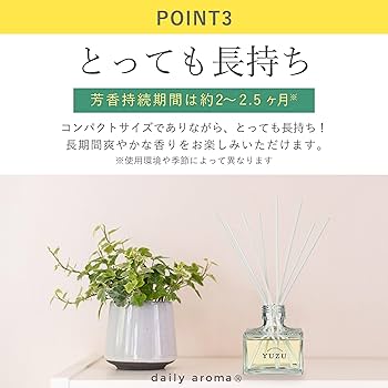 Amazon | デイリーアロマ 高知県YUZU 消臭リードディフューザー 120mL