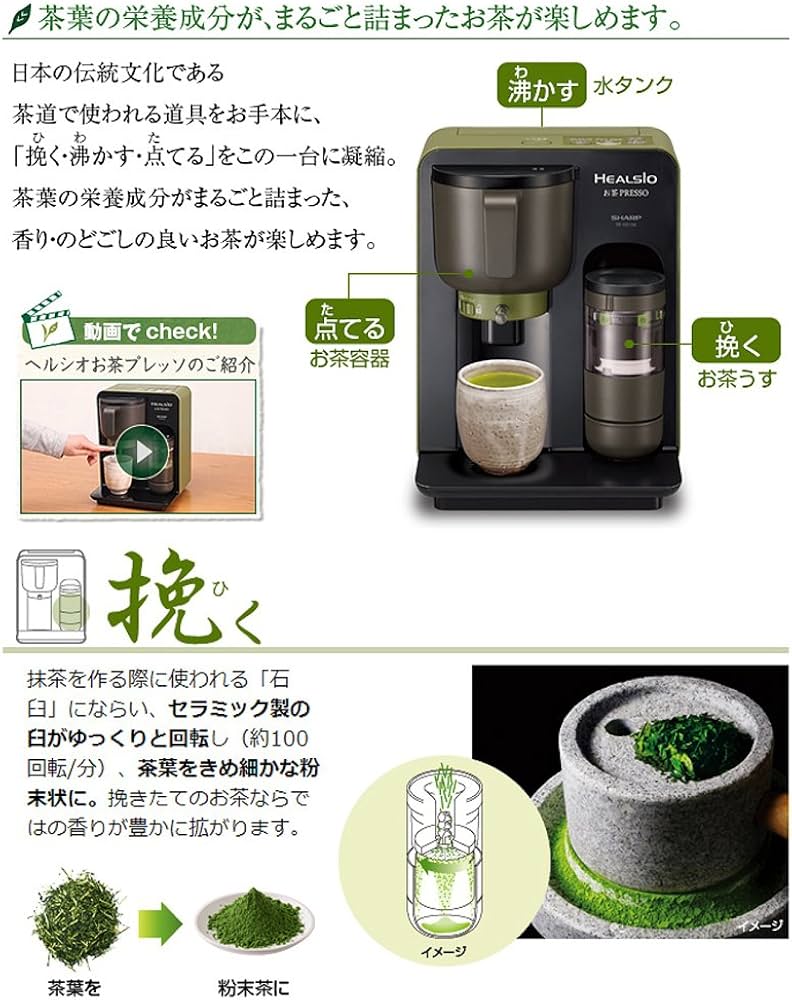 Amazon | SHARP HEALSIO お茶PRESSO ブラック系 TE-GS10A-B | シャープ