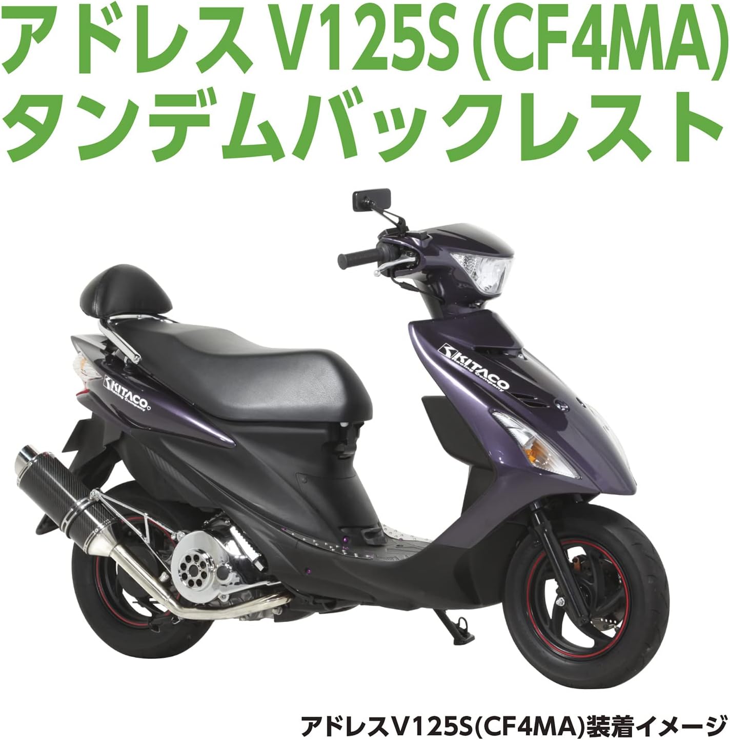 アドレスv125 キジマ バックレスト 最終値下げ 送料込み KIJIMA