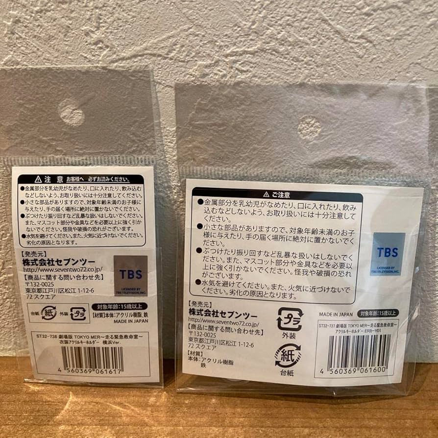 Amazon.co.jp: 劇場版 TOKYO MER アクリルキーホルダー 横浜MER 2個