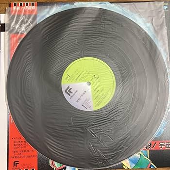 Amazon.co.jp: LP 帯付 撃殺宇宙拳 破李拳竜 平野俊弘 小六禮次郎 柿沢