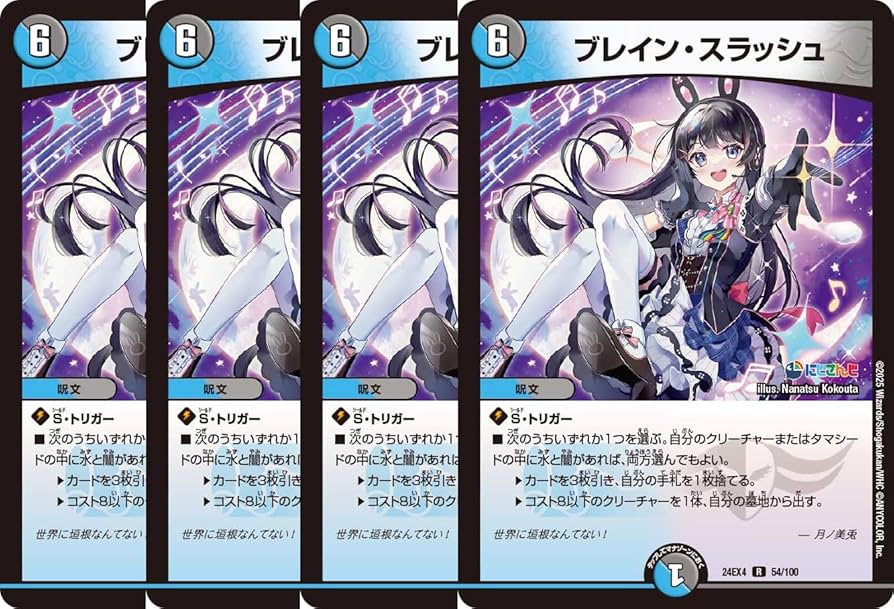 ブレイン・スラッシュ プロモ4枚セット デュエマ デュエルマスターズ