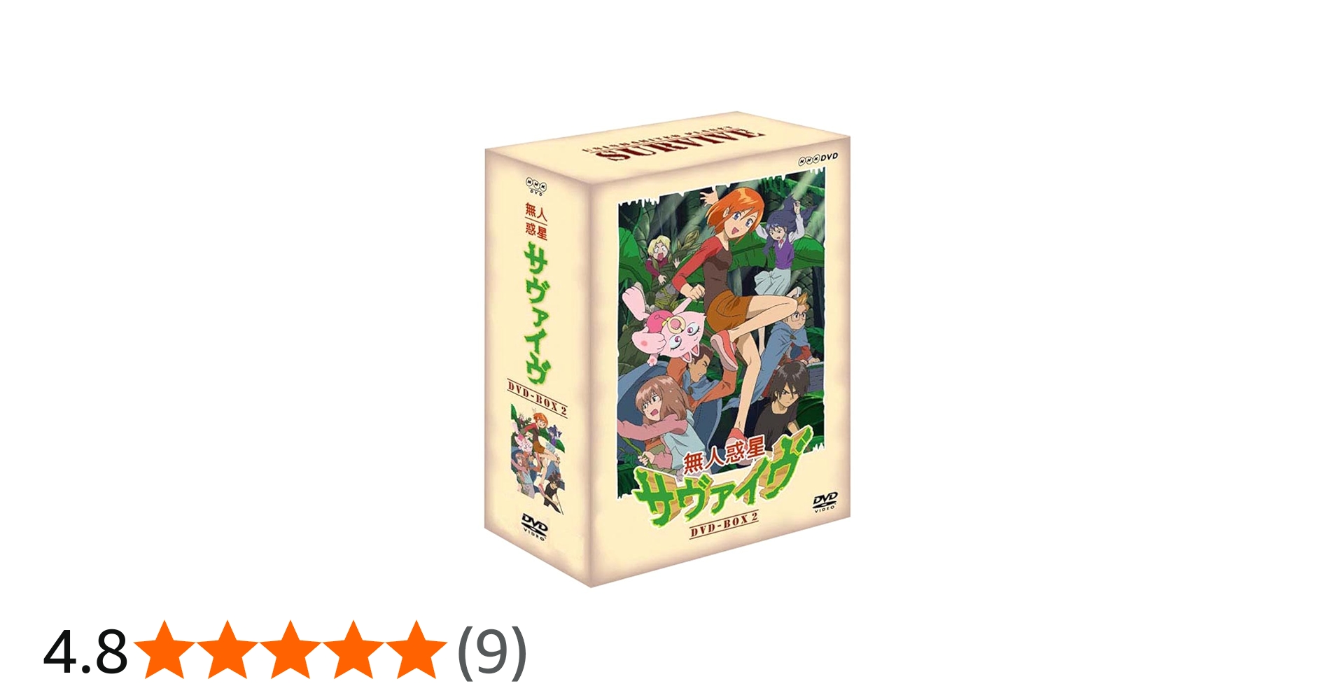 Amazon.co.jp: 無人惑星サヴァイヴ DVD-BOX2 全4枚セット : 岩居由希子