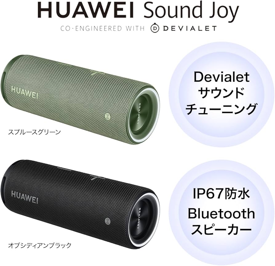 Amazon.co.jp: HUAWEI Sound Joy Bluetoothスピーカー USBC充電 IP67