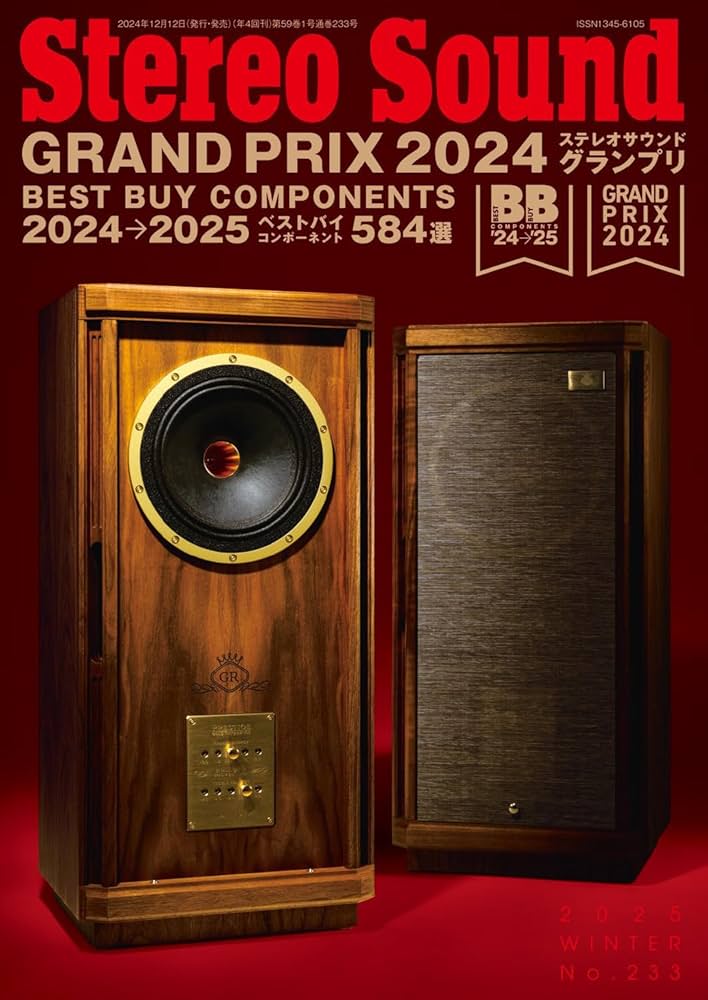 季刊ステレオサウンド No.233(冬) | ステレオサウンド編集部 |本